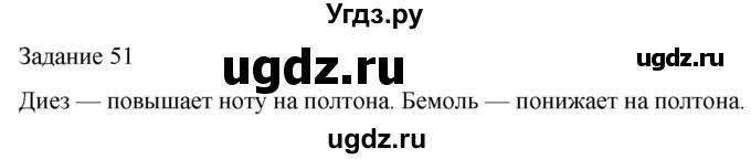 ГДЗ (Решебник) по музыке 5 класс (домашние задания) Золина Е.М. / задание / 51