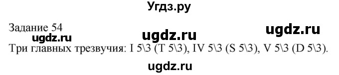 ГДЗ (Решебник) по музыке 5 класс (домашние задания) Золина Е.М. / задание / 54