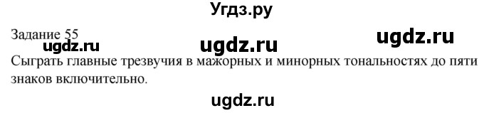 ГДЗ (Решебник) по музыке 5 класс (домашние задания) Золина Е.М. / задание / 55