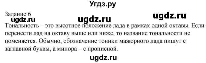 ГДЗ (Решебник) по музыке 5 класс (домашние задания) Золина Е.М. / задание / 6