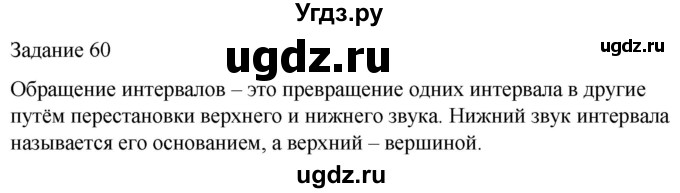 ГДЗ (Решебник) по музыке 5 класс (домашние задания) Золина Е.М. / задание / 60