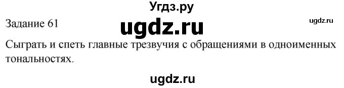 ГДЗ (Решебник) по музыке 5 класс (домашние задания) Золина Е.М. / задание / 61