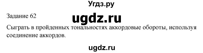 ГДЗ (Решебник) по музыке 5 класс (домашние задания) Золина Е.М. / задание / 62