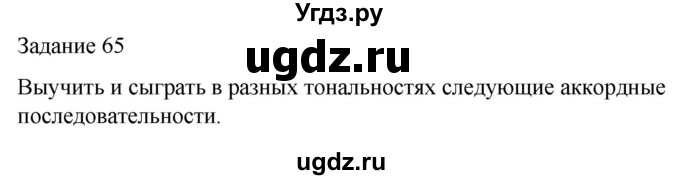 ГДЗ (Решебник) по музыке 5 класс (домашние задания) Золина Е.М. / задание / 65