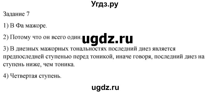 ГДЗ (Решебник) по музыке 5 класс (домашние задания) Золина Е.М. / задание / 7