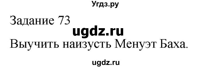 ГДЗ (Решебник) по музыке 5 класс (домашние задания) Золина Е.М. / задание / 73