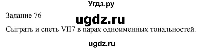 ГДЗ (Решебник) по музыке 5 класс (домашние задания) Золина Е.М. / задание / 76