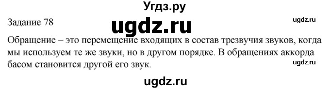 ГДЗ (Решебник) по музыке 5 класс (домашние задания) Золина Е.М. / задание / 78