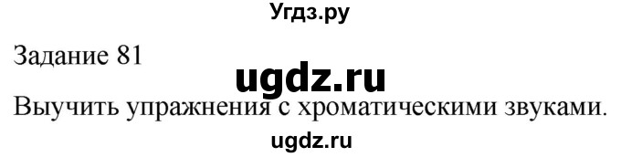 ГДЗ (Решебник) по музыке 5 класс (домашние задания) Золина Е.М. / задание / 81