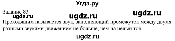 ГДЗ (Решебник) по музыке 5 класс (домашние задания) Золина Е.М. / задание / 83