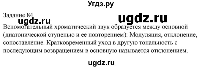 ГДЗ (Решебник) по музыке 5 класс (домашние задания) Золина Е.М. / задание / 84