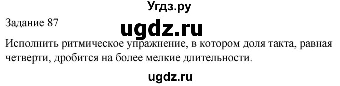 ГДЗ (Решебник) по музыке 5 класс (домашние задания) Золина Е.М. / задание / 87