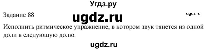 ГДЗ (Решебник) по музыке 5 класс (домашние задания) Золина Е.М. / задание / 88