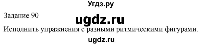 ГДЗ (Решебник) по музыке 5 класс (домашние задания) Золина Е.М. / задание / 90