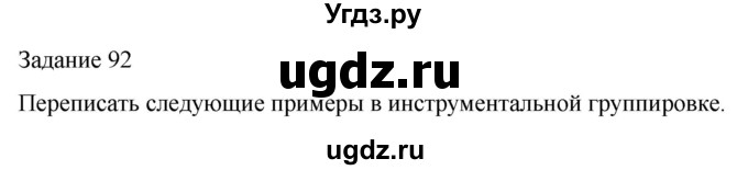 ГДЗ (Решебник) по музыке 5 класс (домашние задания) Золина Е.М. / задание / 92