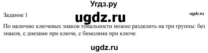 ГДЗ (Решебник) по музыке 6 класс (домашние задания) Золина Е.М. / задание / 1