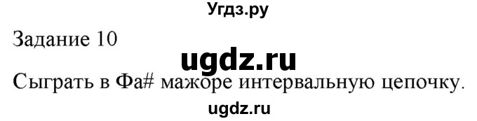 ГДЗ (Решебник) по музыке 6 класс (домашние задания) Золина Е.М. / задание / 10