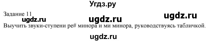 ГДЗ (Решебник) по музыке 6 класс (домашние задания) Золина Е.М. / задание / 11