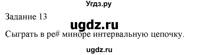 ГДЗ (Решебник) по музыке 6 класс (домашние задания) Золина Е.М. / задание / 13