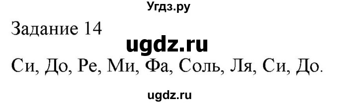 ГДЗ (Решебник) по музыке 6 класс (домашние задания) Золина Е.М. / задание / 14