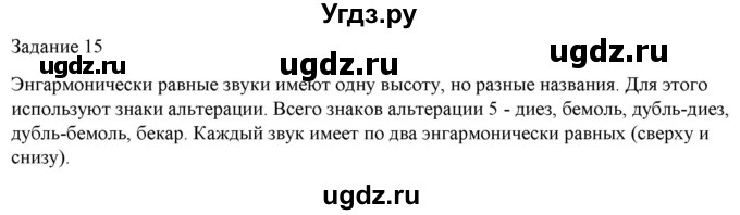 ГДЗ (Решебник) по музыке 6 класс (домашние задания) Золина Е.М. / задание / 15