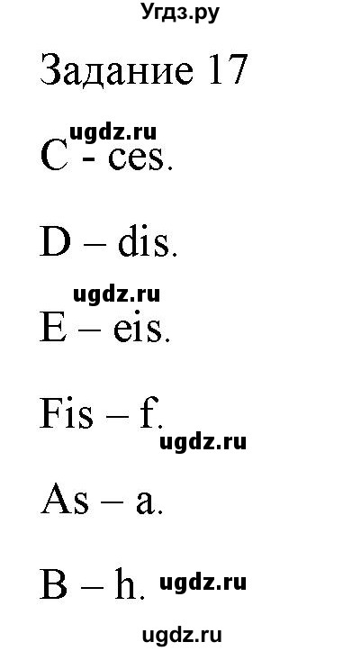 ГДЗ (Решебник) по музыке 6 класс (домашние задания) Золина Е.М. / задание / 17