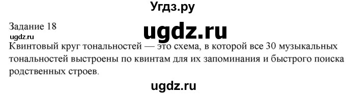 ГДЗ (Решебник) по музыке 6 класс (домашние задания) Золина Е.М. / задание / 18