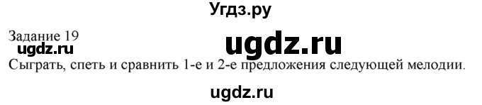 ГДЗ (Решебник) по музыке 6 класс (домашние задания) Золина Е.М. / задание / 19