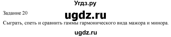 ГДЗ (Решебник) по музыке 6 класс (домашние задания) Золина Е.М. / задание / 20