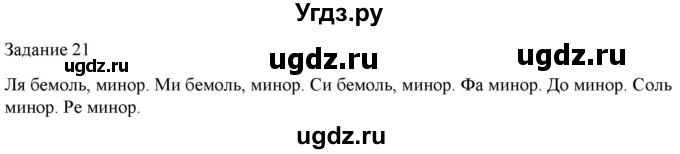 ГДЗ (Решебник) по музыке 6 класс (домашние задания) Золина Е.М. / задание / 21