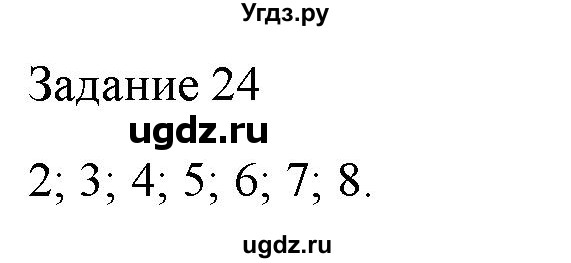 ГДЗ (Решебник) по музыке 6 класс (домашние задания) Золина Е.М. / задание / 24