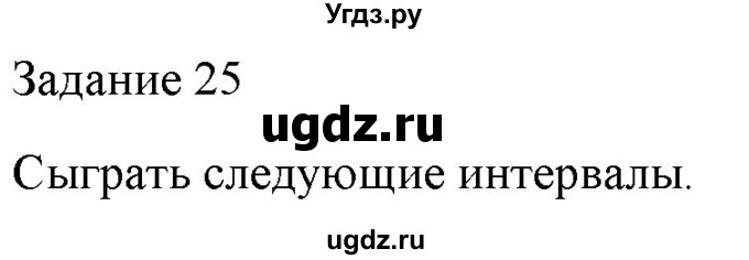 ГДЗ (Решебник) по музыке 6 класс (домашние задания) Золина Е.М. / задание / 25