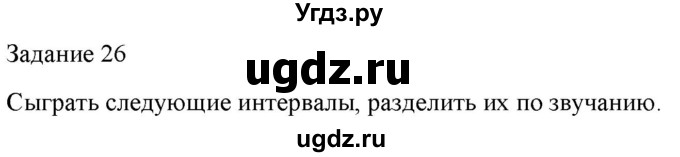 ГДЗ (Решебник) по музыке 6 класс (домашние задания) Золина Е.М. / задание / 26