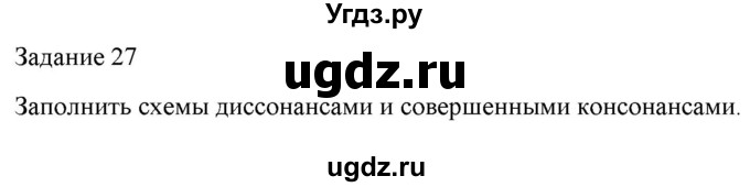 ГДЗ (Решебник) по музыке 6 класс (домашние задания) Золина Е.М. / задание / 27