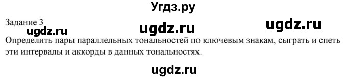 ГДЗ (Решебник) по музыке 6 класс (домашние задания) Золина Е.М. / задание / 3