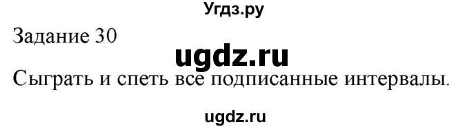 ГДЗ (Решебник) по музыке 6 класс (домашние задания) Золина Е.М. / задание / 30