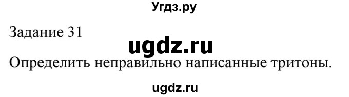 ГДЗ (Решебник) по музыке 6 класс (домашние задания) Золина Е.М. / задание / 31