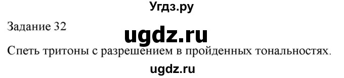 ГДЗ (Решебник) по музыке 6 класс (домашние задания) Золина Е.М. / задание / 32