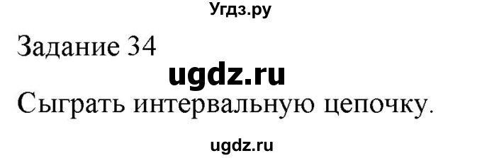 ГДЗ (Решебник) по музыке 6 класс (домашние задания) Золина Е.М. / задание / 34