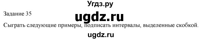 ГДЗ (Решебник) по музыке 6 класс (домашние задания) Золина Е.М. / задание / 35