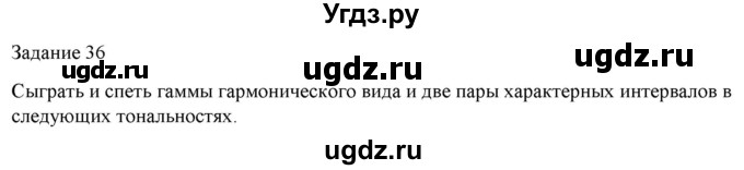 ГДЗ (Решебник) по музыке 6 класс (домашние задания) Золина Е.М. / задание / 36