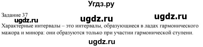 ГДЗ (Решебник) по музыке 6 класс (домашние задания) Золина Е.М. / задание / 37