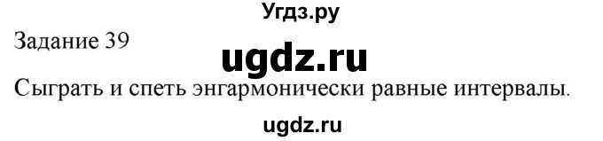 ГДЗ (Решебник) по музыке 6 класс (домашние задания) Золина Е.М. / задание / 39