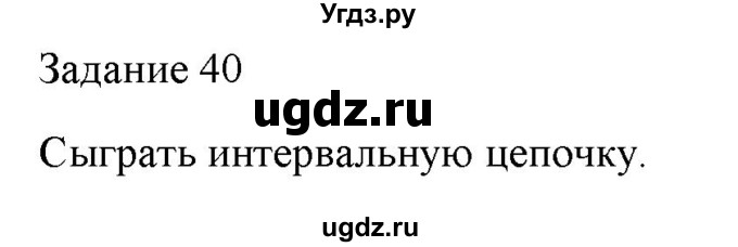 ГДЗ (Решебник) по музыке 6 класс (домашние задания) Золина Е.М. / задание / 40