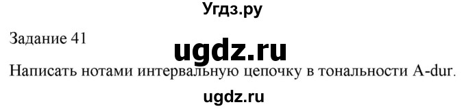 ГДЗ (Решебник) по музыке 6 класс (домашние задания) Золина Е.М. / задание / 41