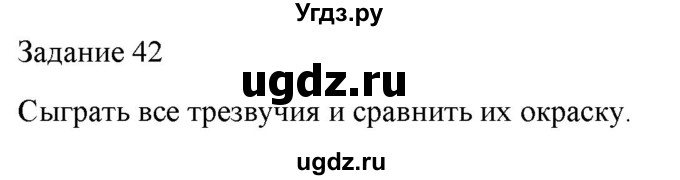 ГДЗ (Решебник) по музыке 6 класс (домашние задания) Золина Е.М. / задание / 42