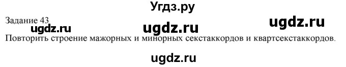 ГДЗ (Решебник) по музыке 6 класс (домашние задания) Золина Е.М. / задание / 43