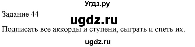 ГДЗ (Решебник) по музыке 6 класс (домашние задания) Золина Е.М. / задание / 44