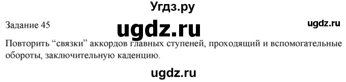 ГДЗ (Решебник) по музыке 6 класс (домашние задания) Золина Е.М. / задание / 45