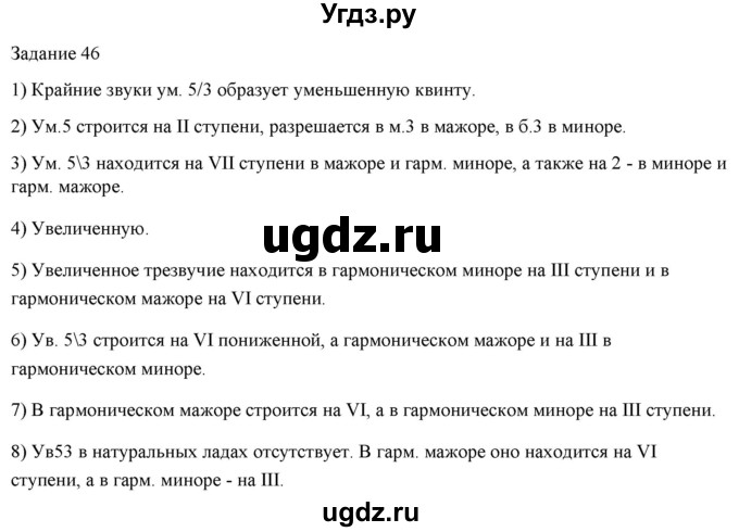 ГДЗ (Решебник) по музыке 6 класс (домашние задания) Золина Е.М. / задание / 46